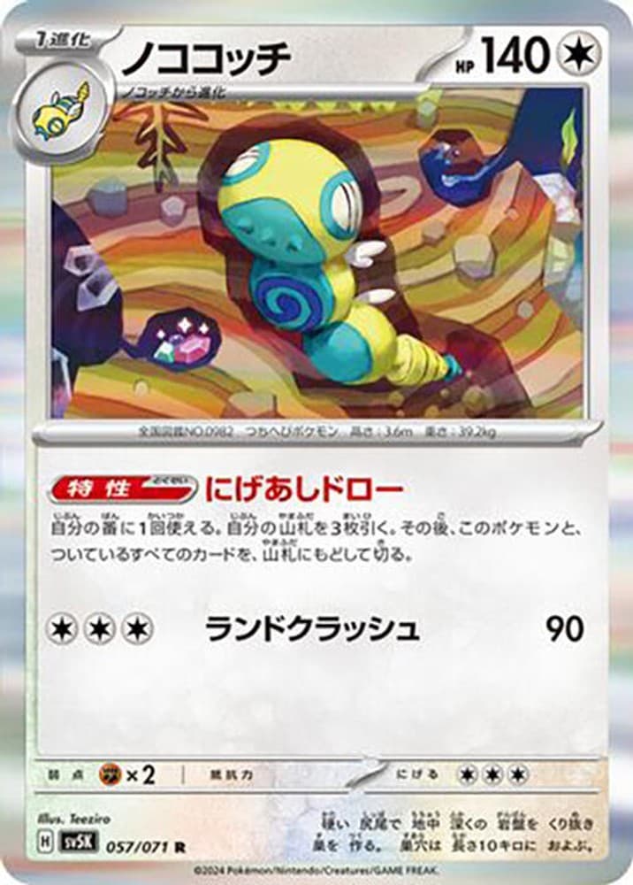 Dudunsparce SV5K 057/071 R Holofoil SV5K: Wild Force JP Pokemon Japan Card NM