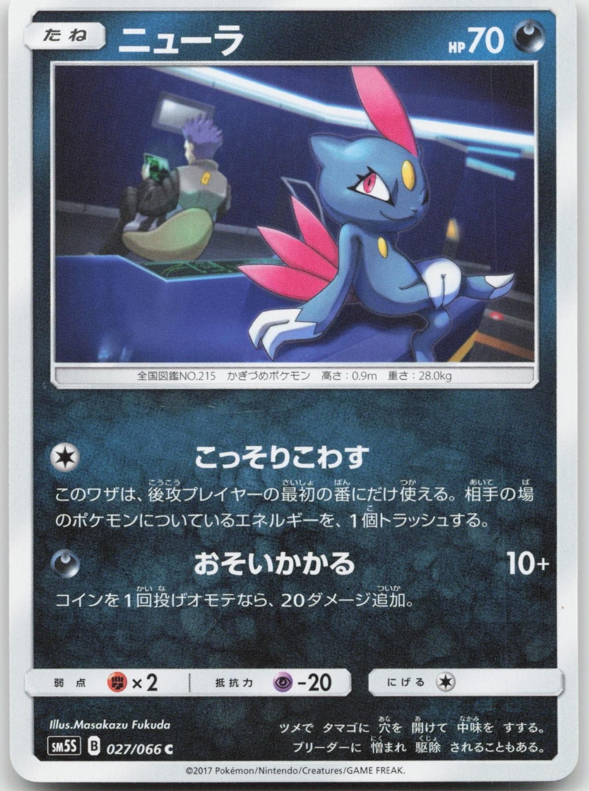 Japanese Sneasel 027/066 - Ultra Sun - Common - Pokemon