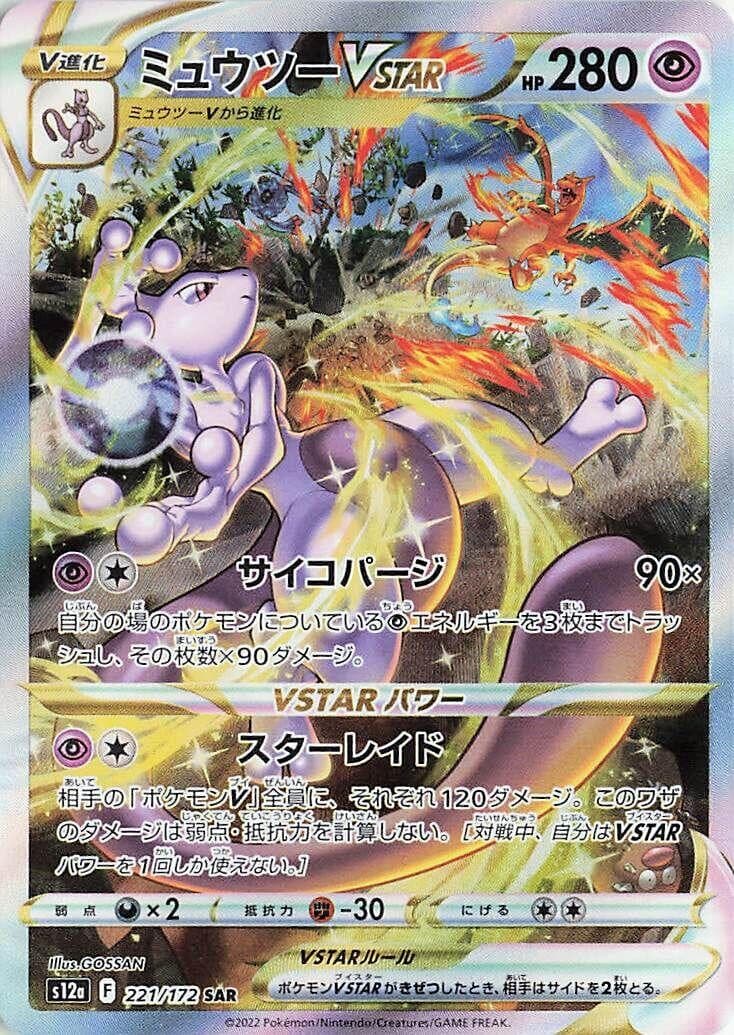 Mewtwo VSTAR S12a 221/172 SAR Holofoil S12a: VSTAR U... JP Pokemon Japan Card NM