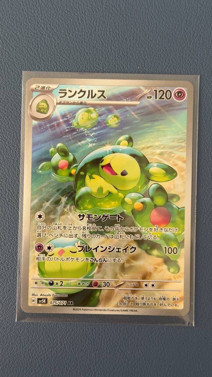 (Japanese) Reuniclus 075/071 AR - sv5K Wild Force - Pokémon TCG (NM)