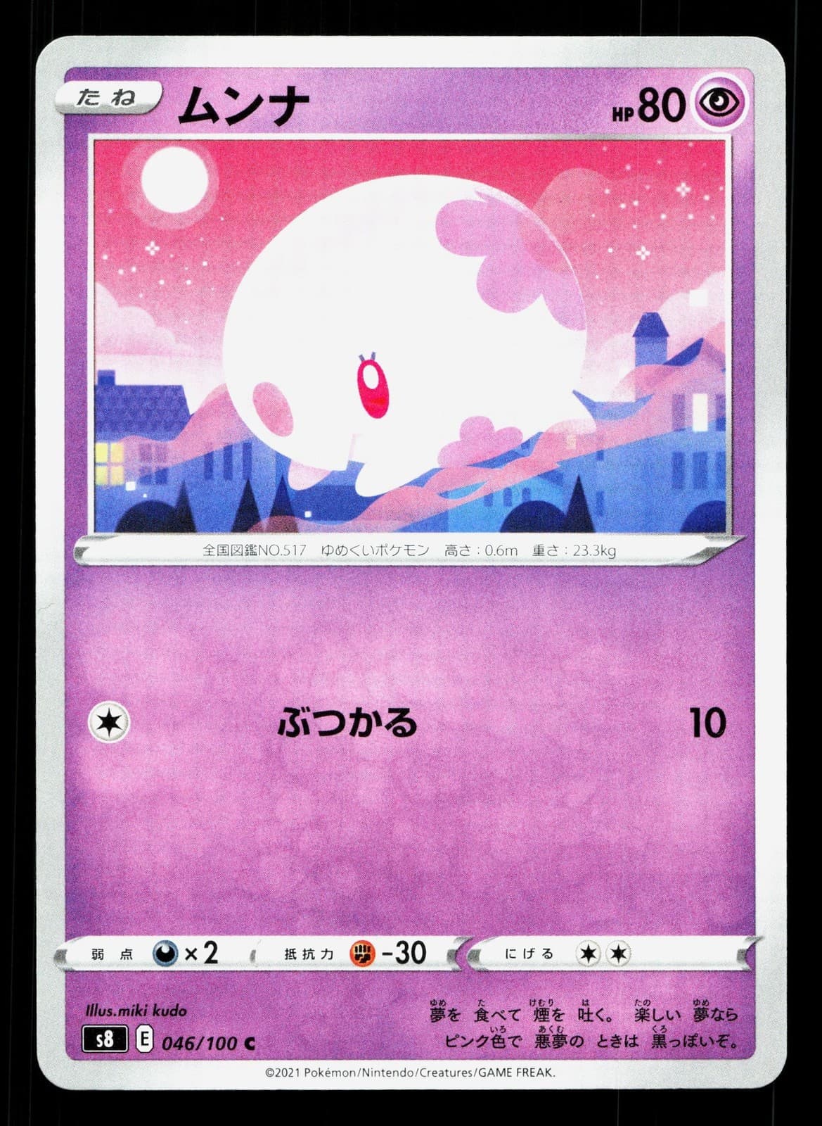 Munna 046/100 Fusion Arts NM Japanese Pokemon Card TCG