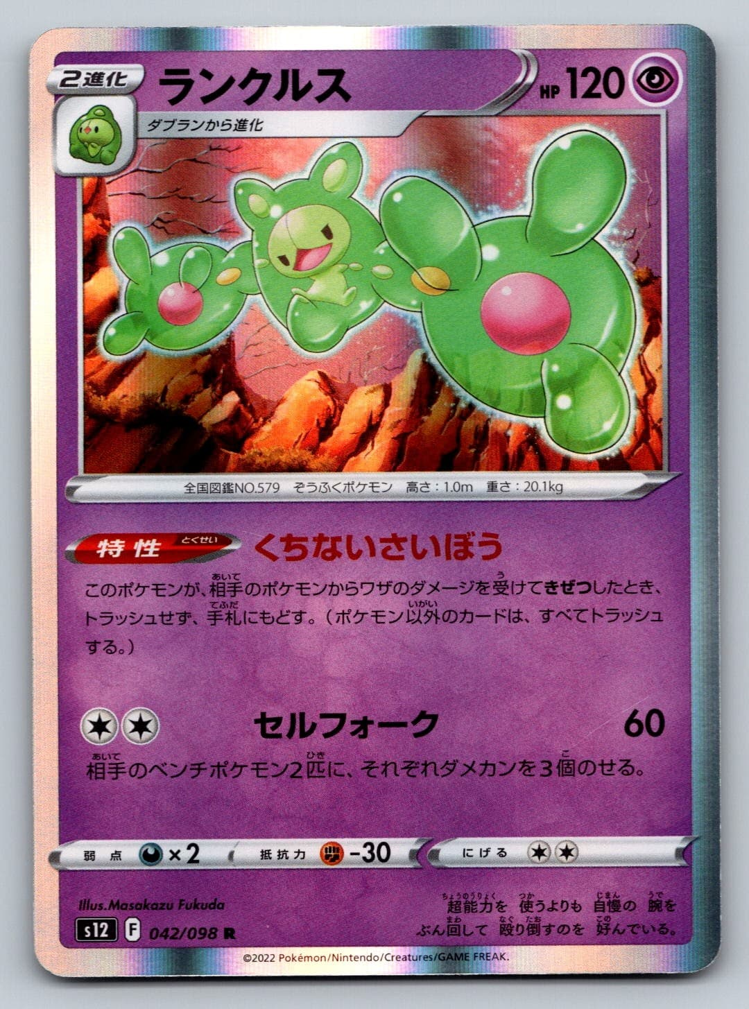 Pokemon Reuniclus Rare S12: Paradigm Trigger 042/098 NM