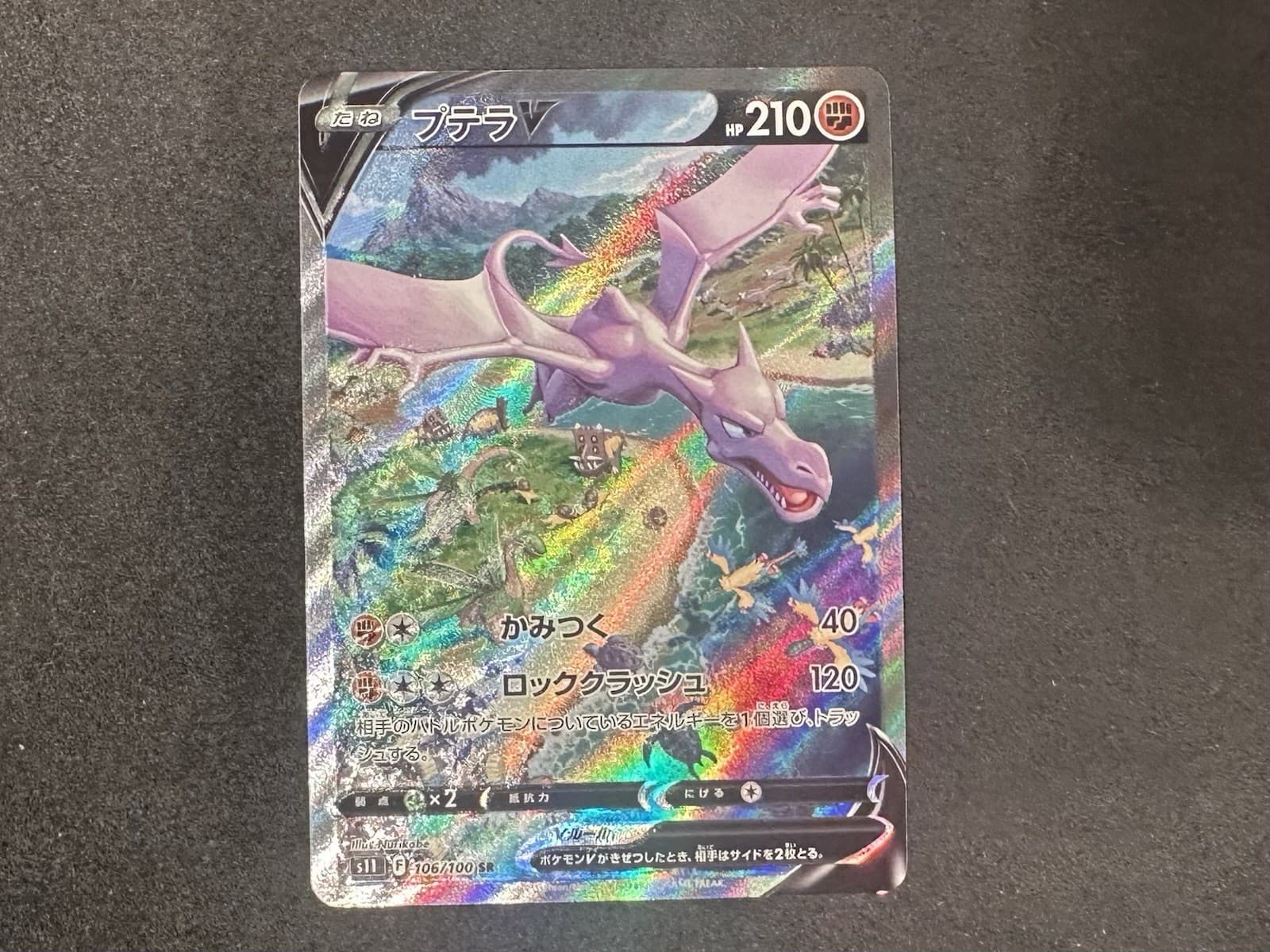 Aerodactyl V 106/100 S11: Lost Abyss Holo (Japanese)