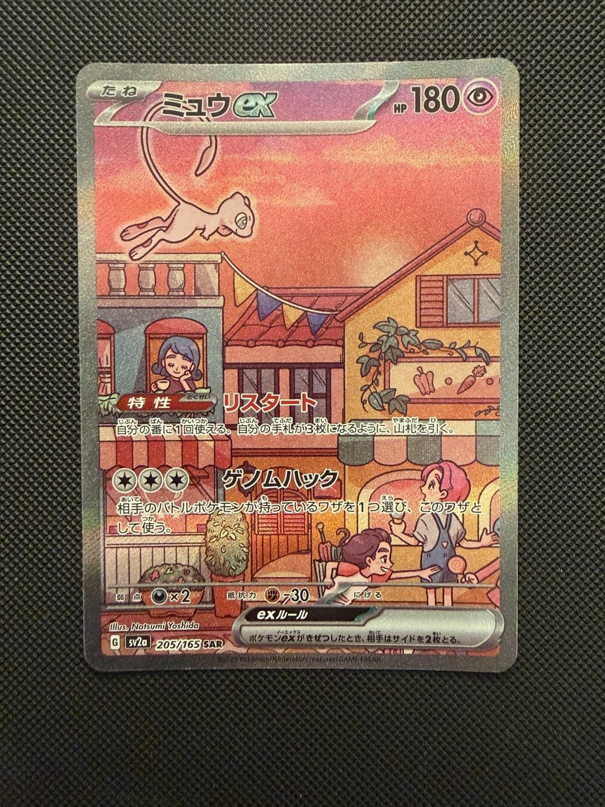 Mew ex 205/165 SAR sv2a: Japanese Pokemon TCG 151 NM US SELLER