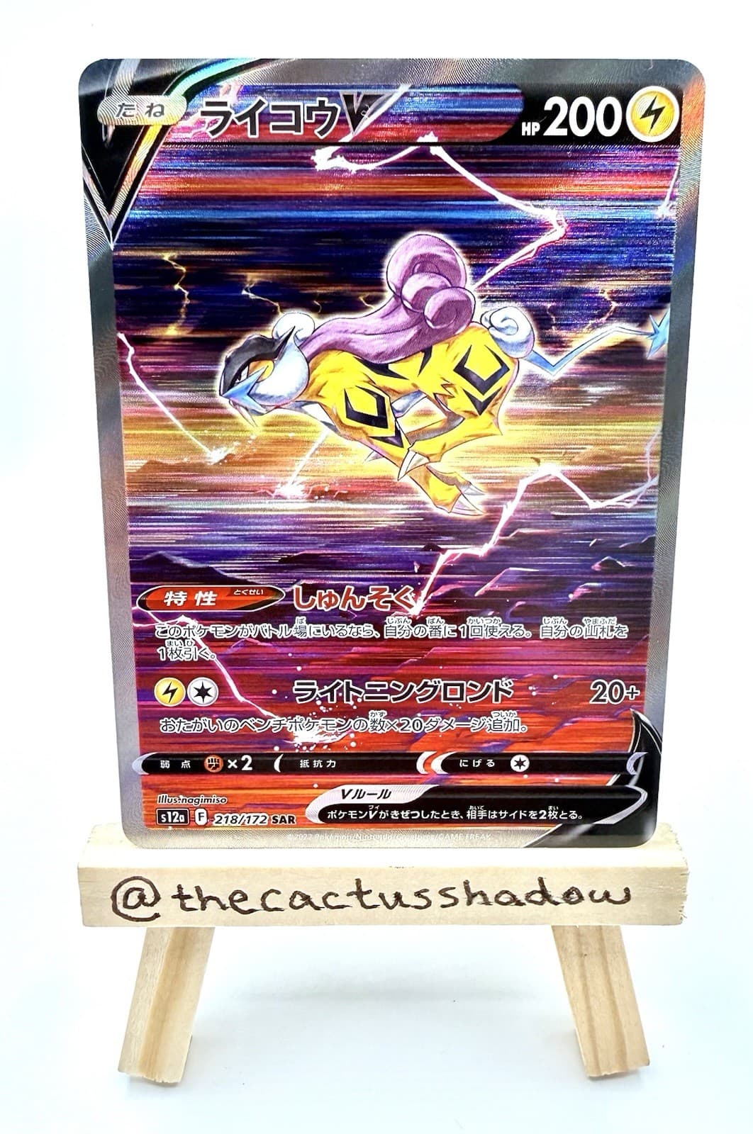 Pokemon S12a: Vstar Universe Holo Raikou V Full Art Holo 218/172 (Japanese) - NM