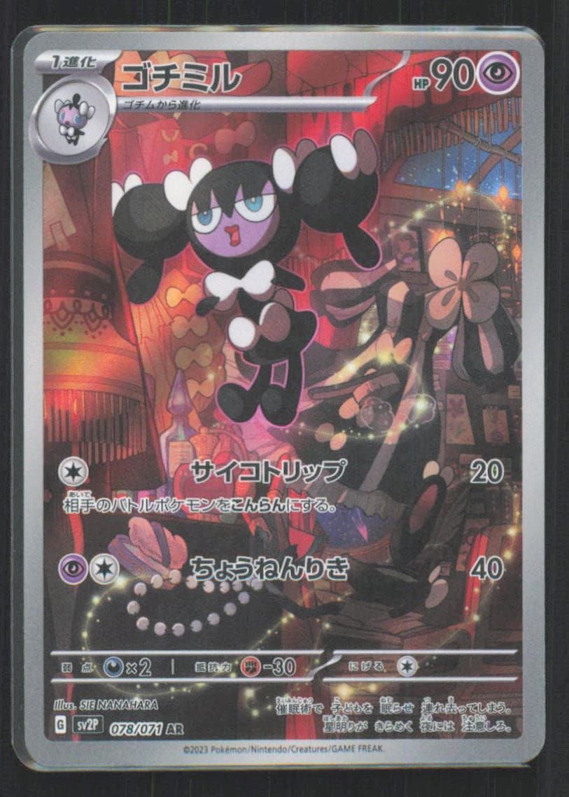 Pokemon Japan Holofoil Gothorita [SV2P - 078/071 NM]