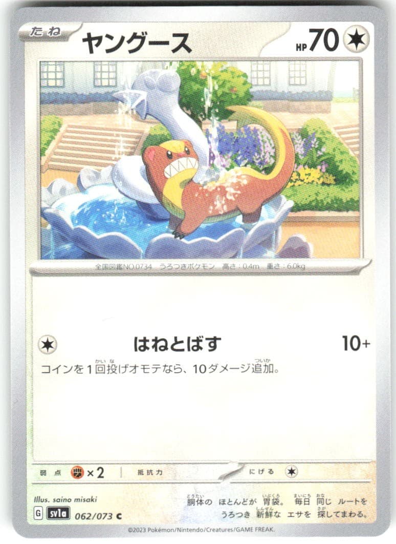 Yungoos 062/073 Triplet Beat sv1a NM Pokemon Card TCG