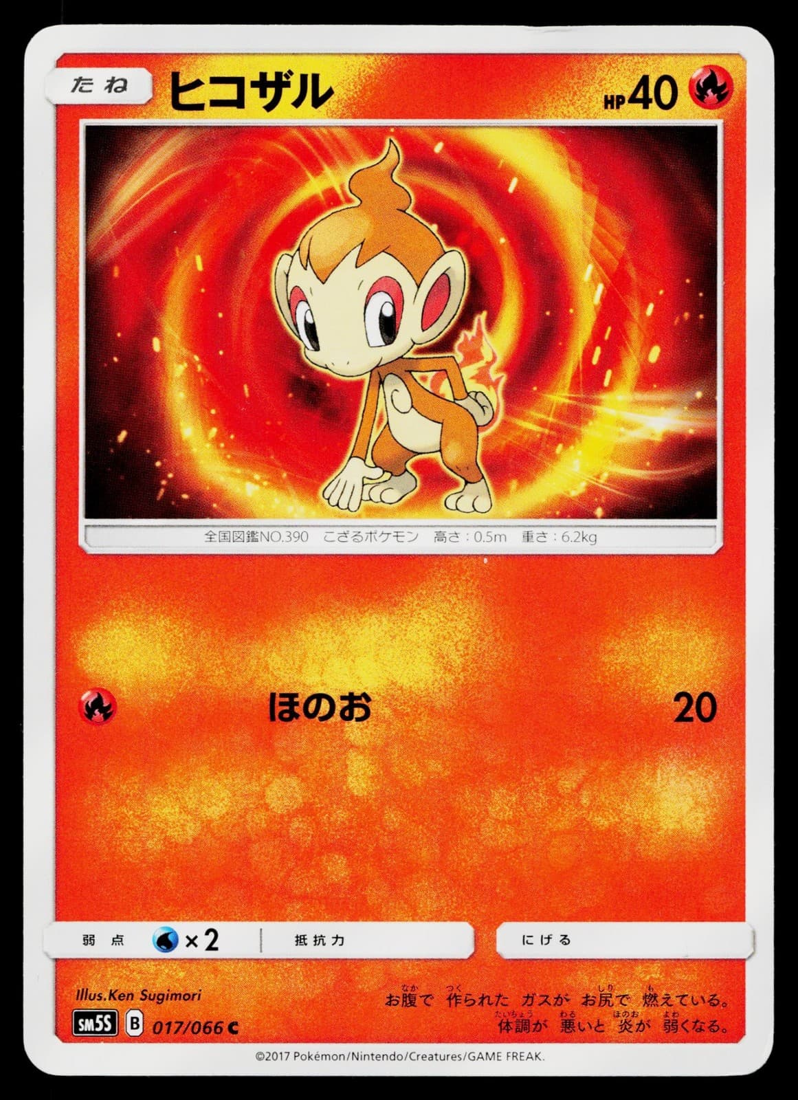 Chimchar 017/066 Common Ultra Sun Pokemon Japanese Lightly Played
