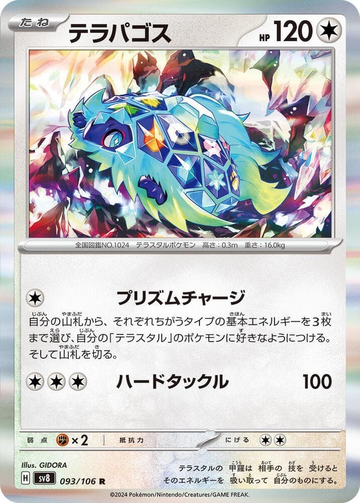 Terapagos R 093/106 SV8 Super Electric Breaker Pokemon Card Japanese NM