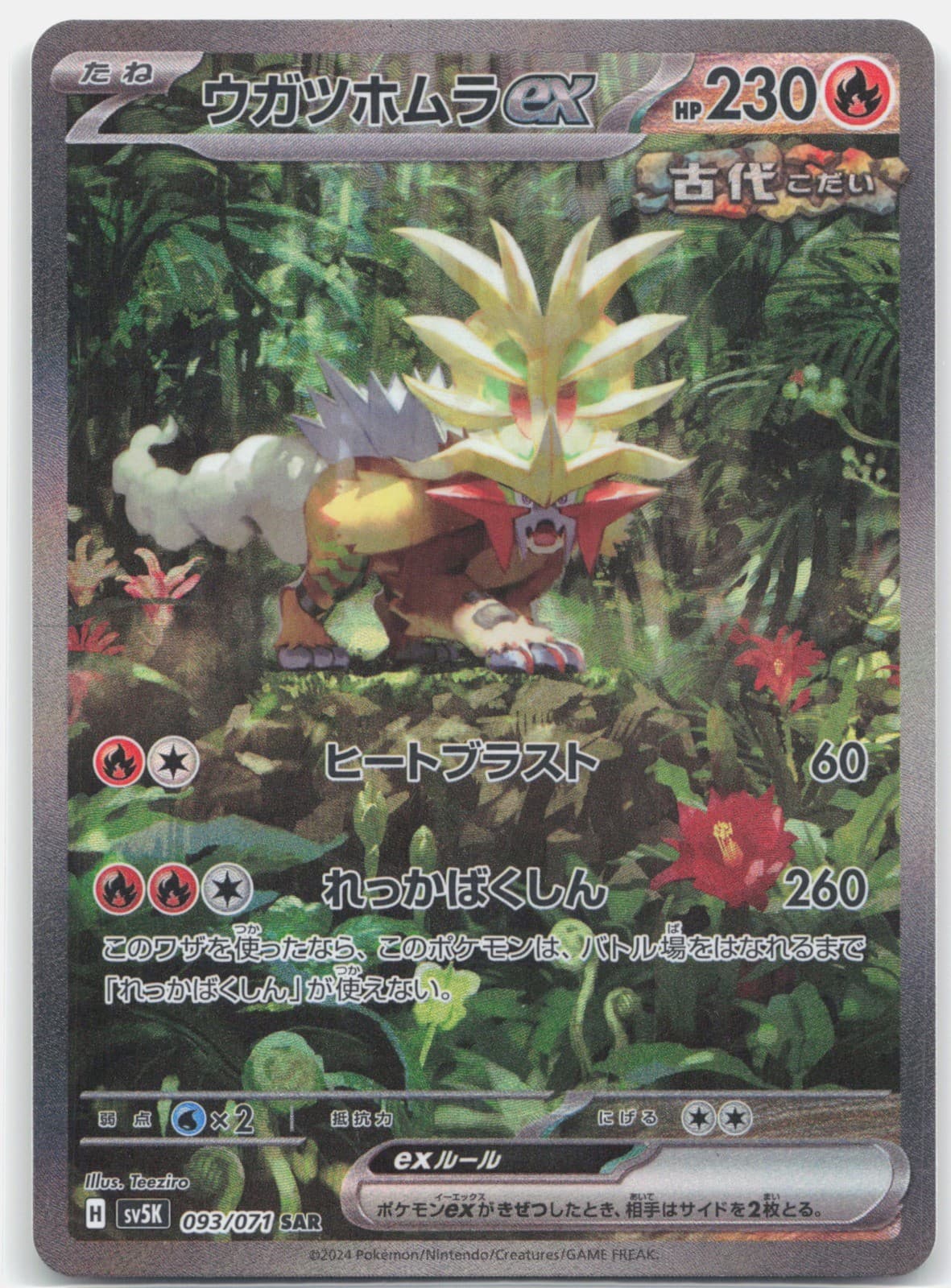 Gouging Fire ex Holo Special Art Rare SV5K: Wild Force 093/071