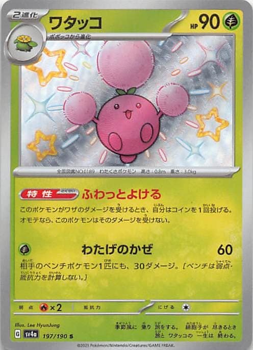 JUMPLUFF 197/190 HOLO SHINY RARE SV4A POKEMON JAPANESE NM/M