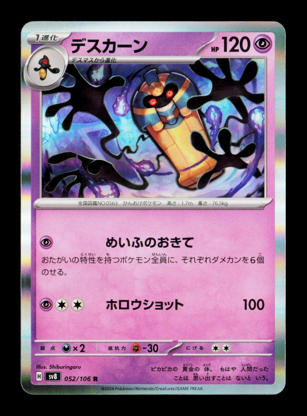 Cofagrigus sv8 052/106 Rare Super Electric Breaker Pokemon Japanese Holo NM