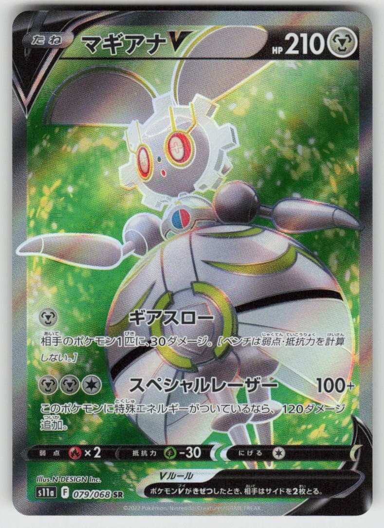 Magearna V Holofoil SR S11a: Incandescent Arcana 079/068 Pokemon Japan Near Mint