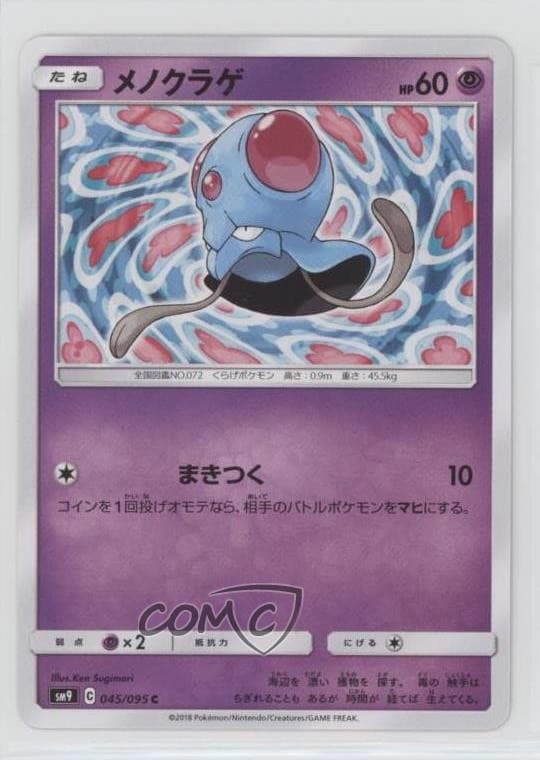 Tentacool Japanese Pokémon Sun & Moon Tag Bolt (SM9) #045