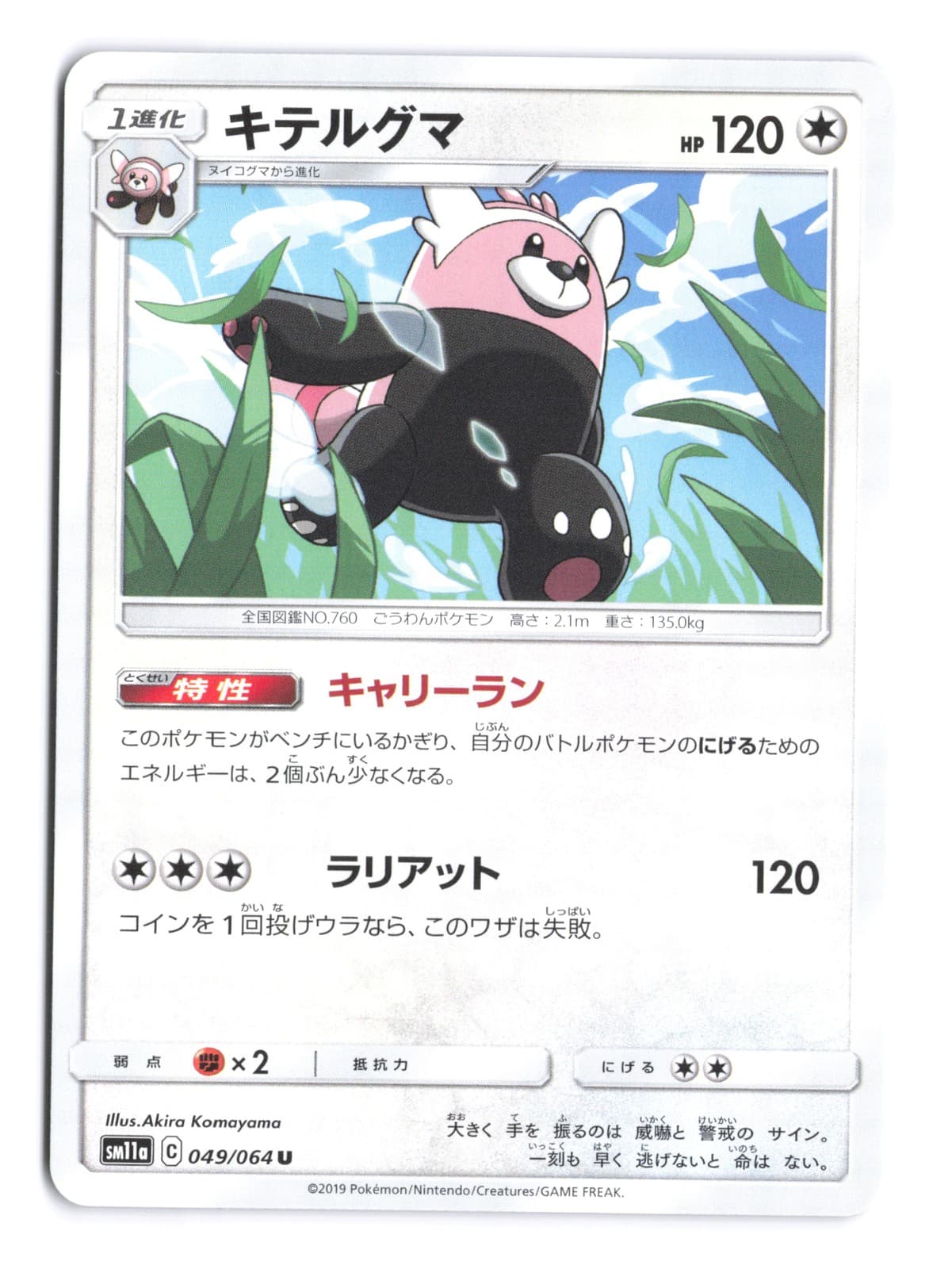Pokemon Bewear SM11a: Remix Bout 049/064 Japanese