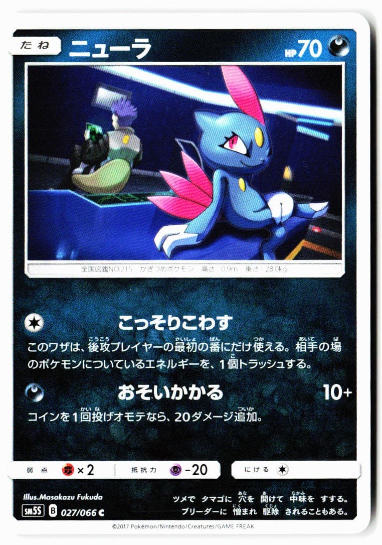 Sneasel 027/066 Common Ultra Sun Pokemon Japanese Near Mint