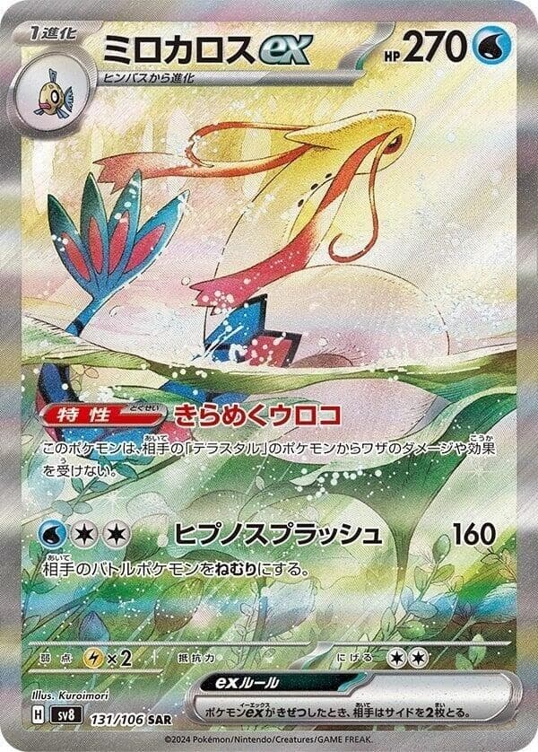 Milotic ex SAR 131/106 sv8 Japanese Pokémon TCG - NM US