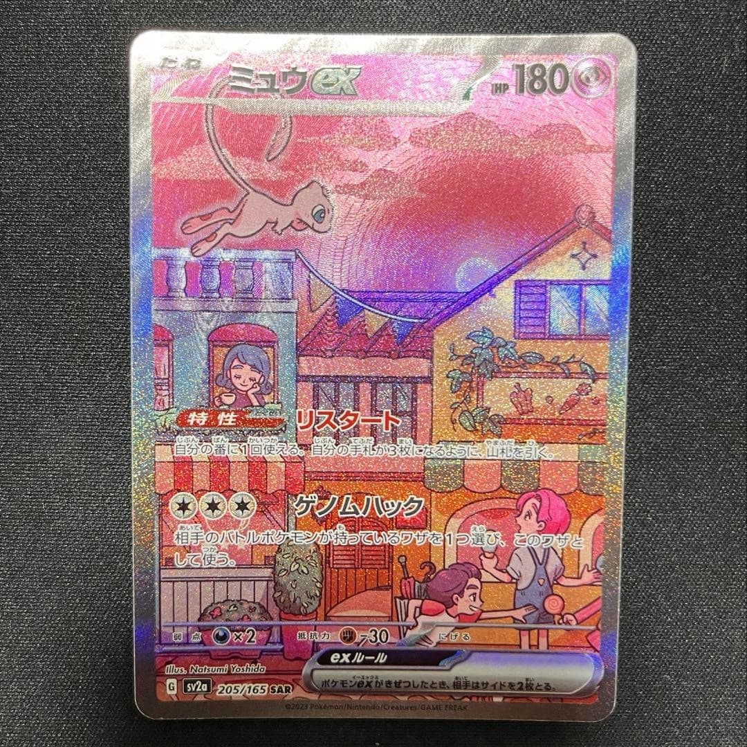 Mew ex SAR 205/165 sv2a Pokemon Card 151 2023 EX/NM Japanese