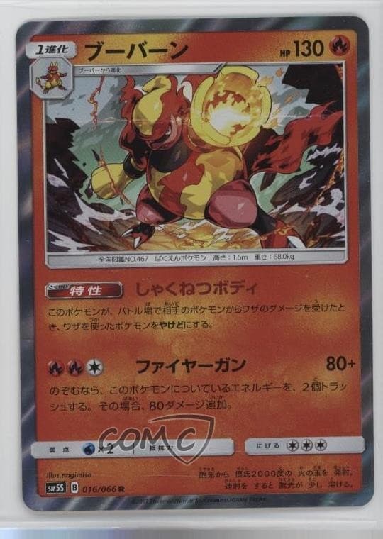 Magmortar Japanese Pokémon Sun & Moon Ultra Sun (sm5S) #016