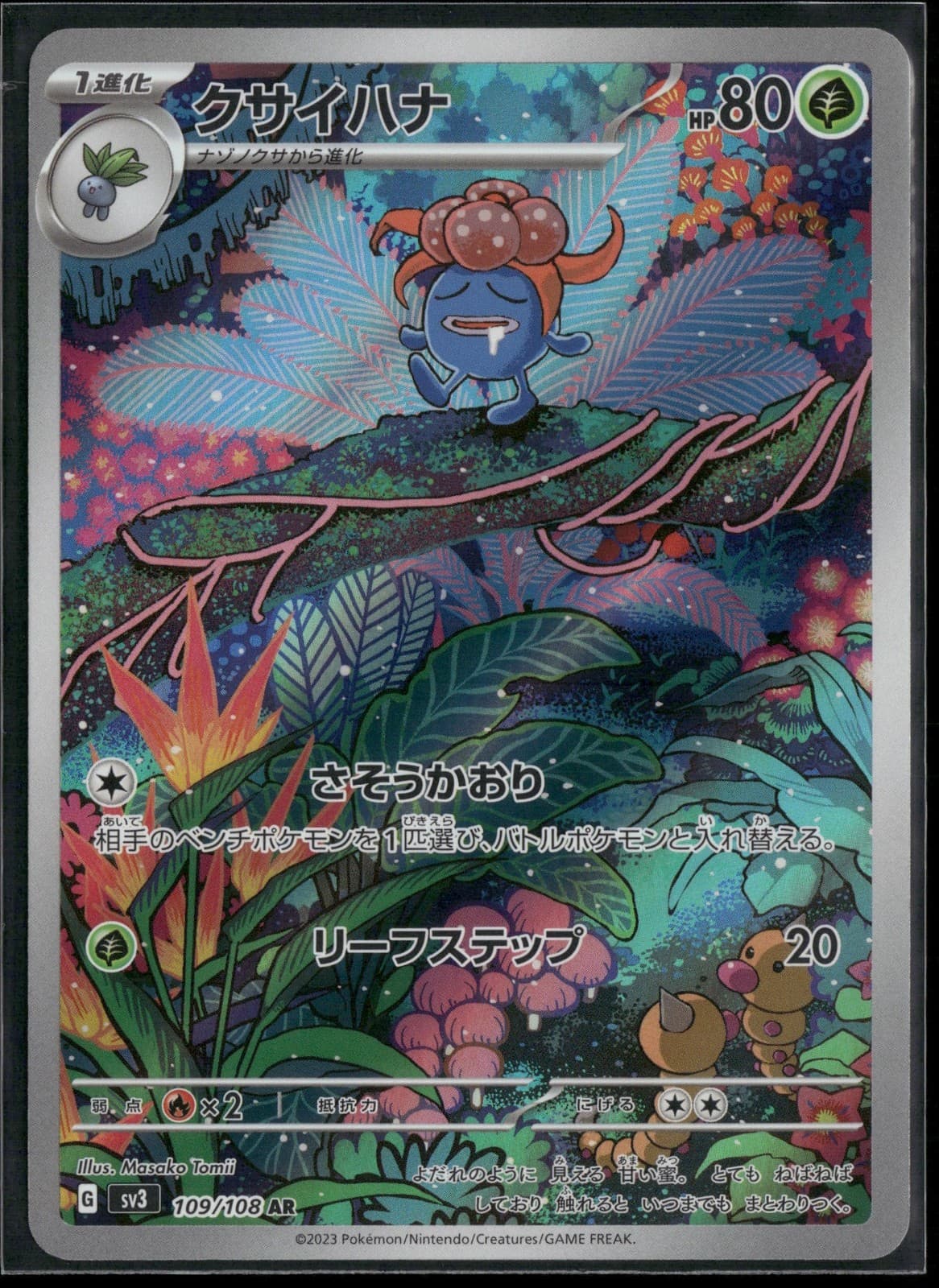 Gloom 109/108 AR SV3: Ruler of the Black Flame Holo NM Pokemon JPN