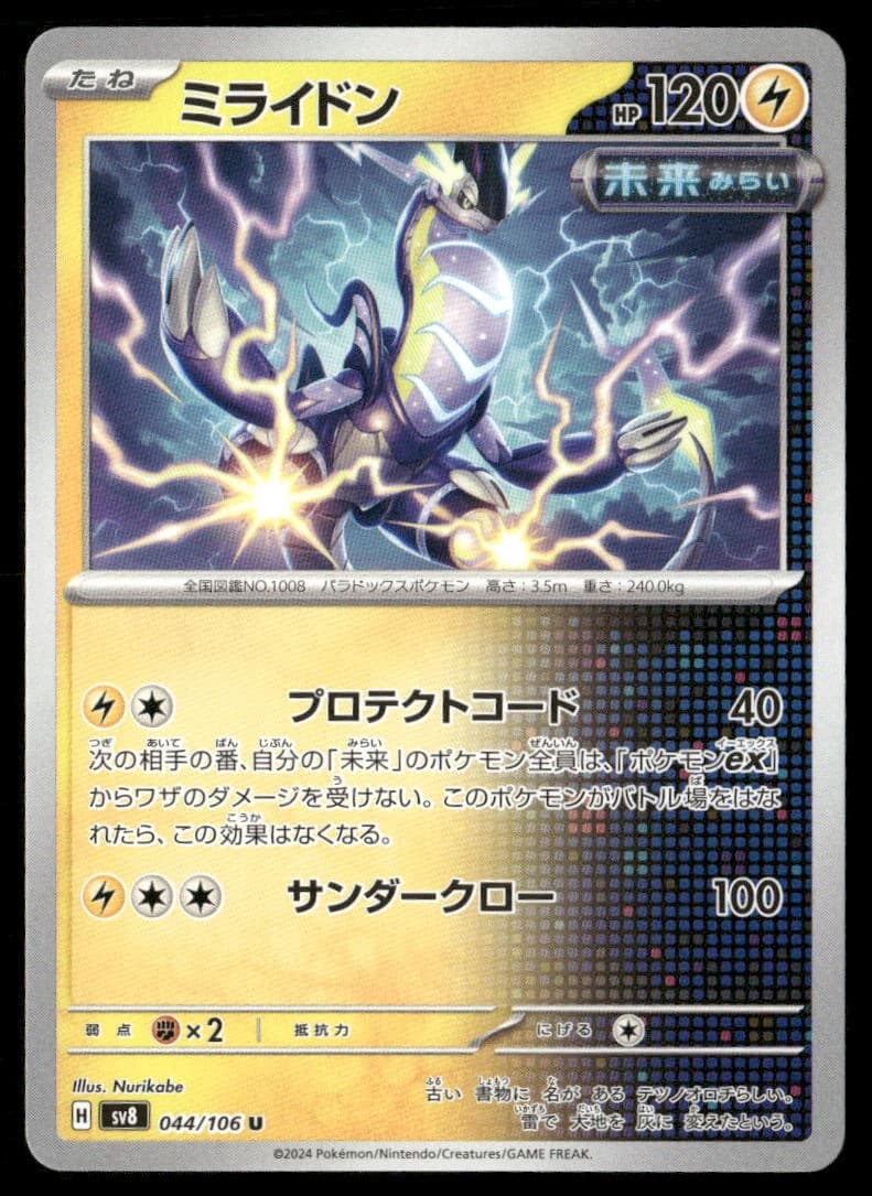 Miraidon 044 SV8 Super Electric Breaker U NM Pokémon — Japanese
