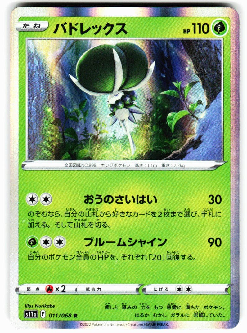 Calyrex 011/068 Rare S11a: Incandescent Arcana Pokemon Japanese Holo Near Mint