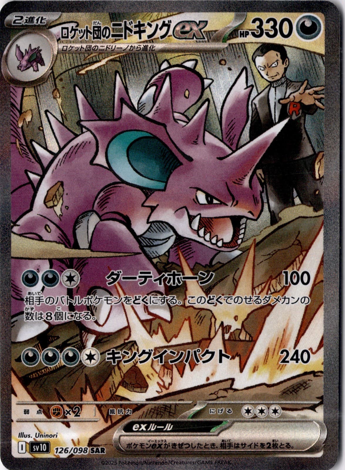 Team Rocket's Nidoking ex 126/098 Sv10: The Glory of Team Rocket Holo (Japanese)