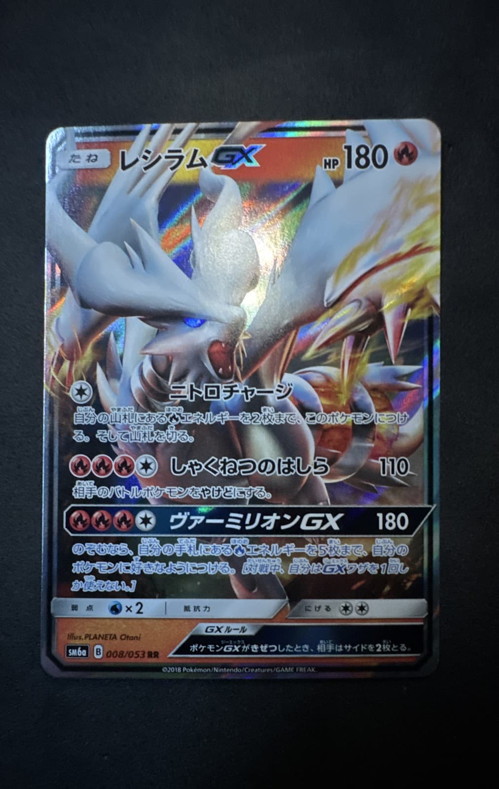 Reshiram GX 008/053 Sm6a: Dragon Storm Holo (Japanese)