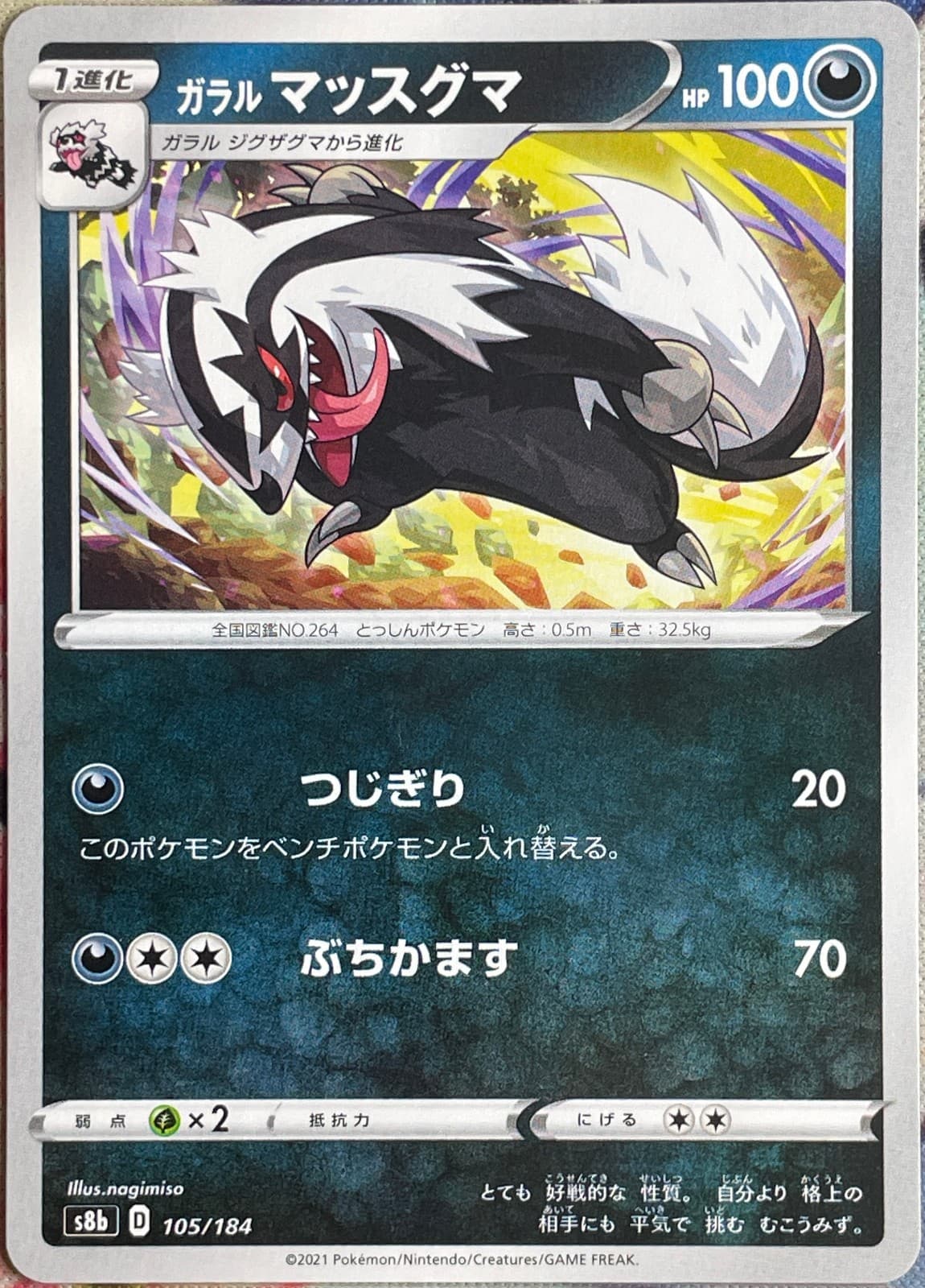 Galarian Linoone - 105/184 - VMAX Climax S8b Pokemon 2021