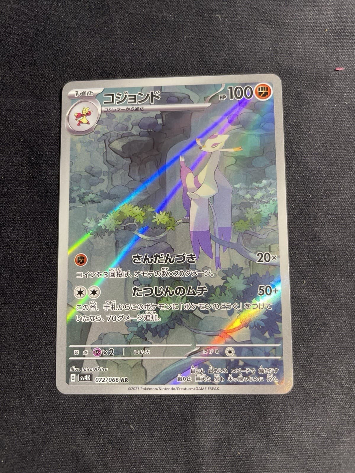 Mienshao 072/066 Sv4k: Ancient Roar Holo (Japanese) Pokémon TCG NM