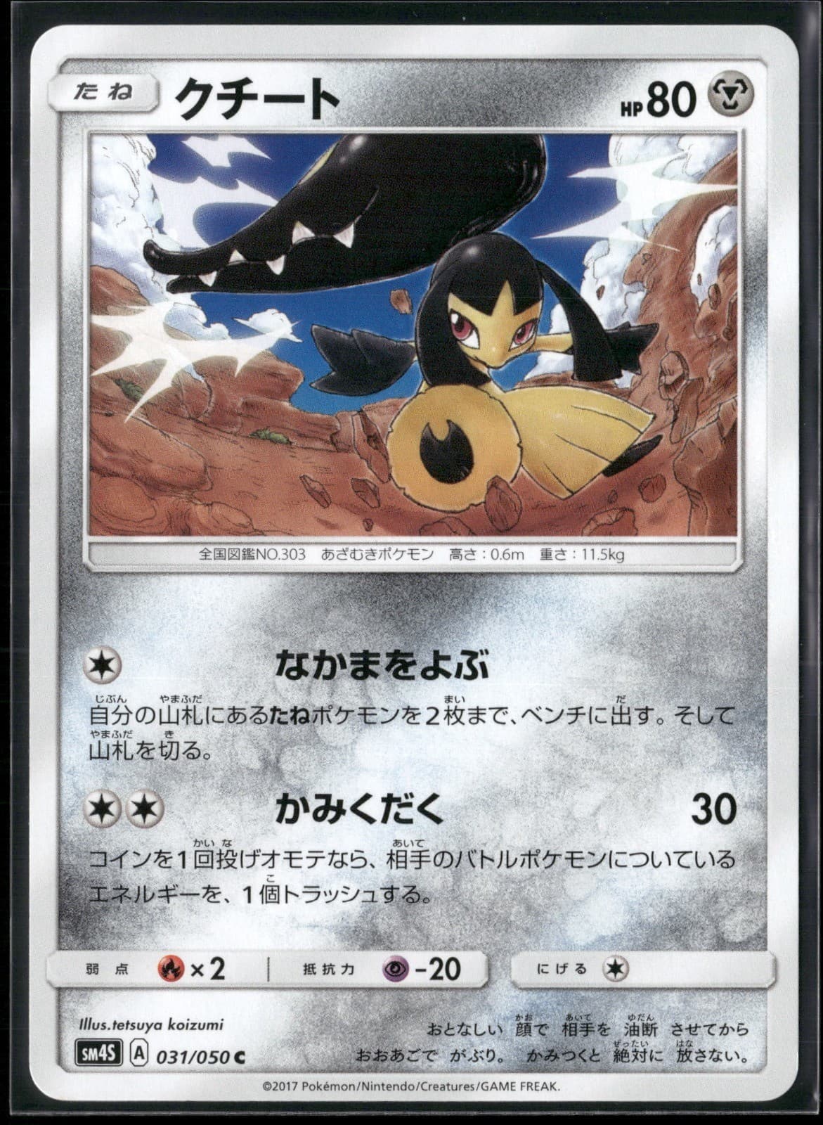 Mawile Common SM4S: Awakened Heroes 031/050 2017 Pokemon TCG