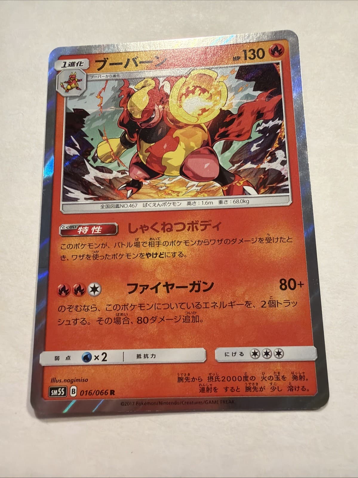 Magmortar 016/066 Holofoil SM5S: Ultra Sun NM JP-865