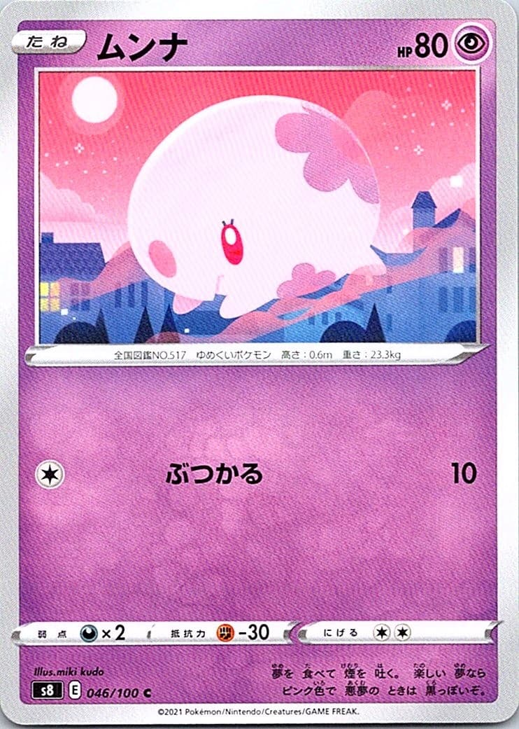 Munna [S8 - 046/100] NM JP