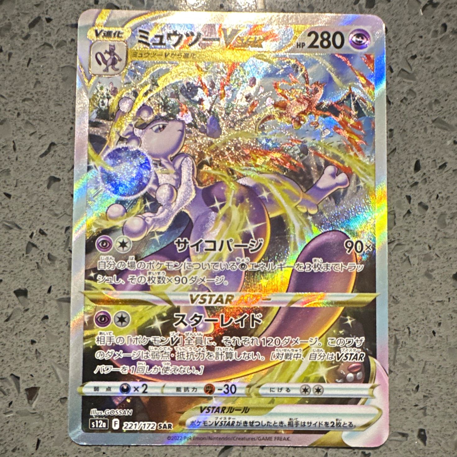 Mewtwo VSTAR 221/172 S12a: VSTAR Universe Special Art Rare Holo Japanese