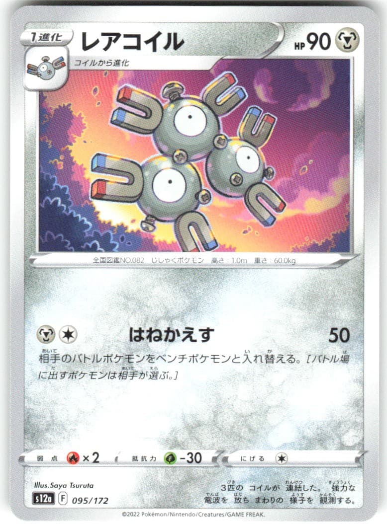Magneton 095/172 VSTAR Universe s12a NM Pokemon Card TCG Japanese