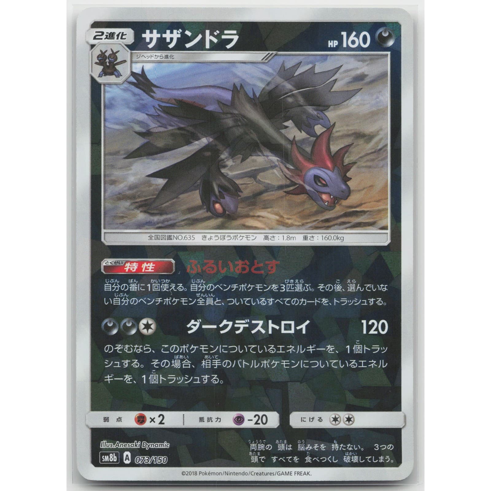 Hydreigon Mirror Holo SM8b: GX Ultra Shiny 073/150 NM Japanese Pokemon