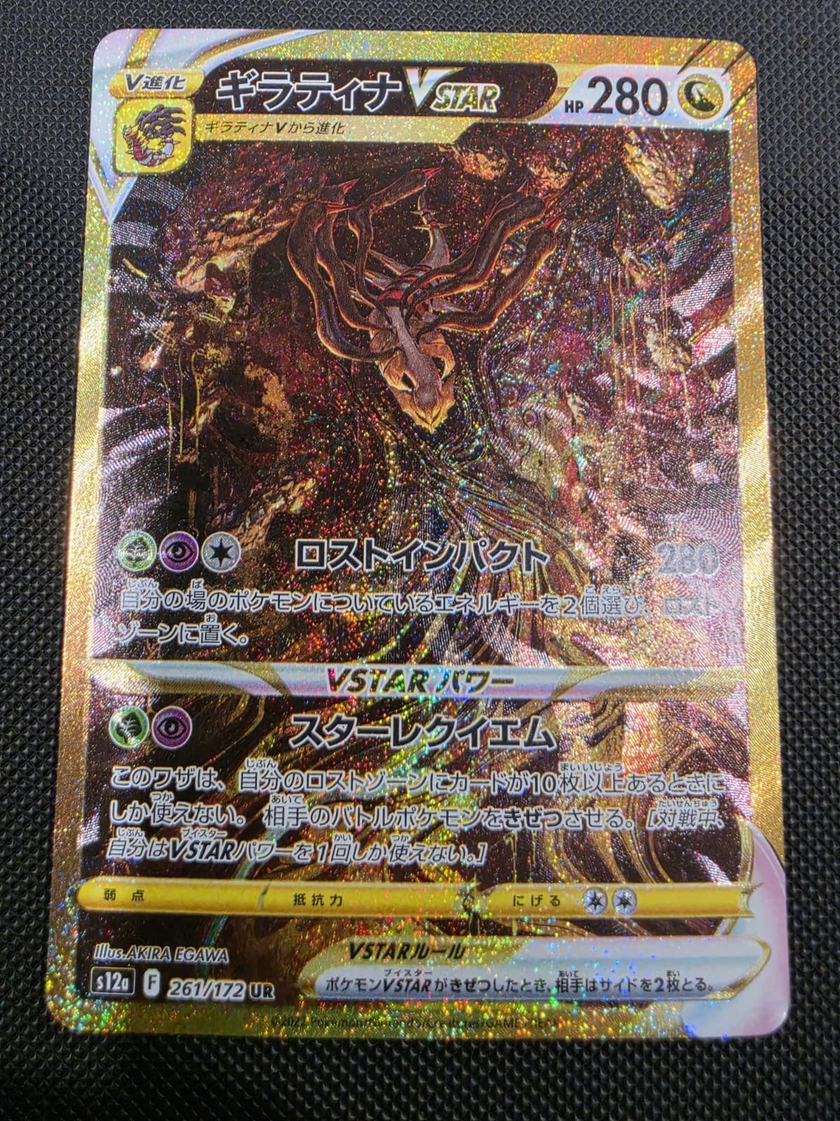 Pokemon Giratina VSTAR S12a-261 VSTAR UNIVERSE Japanese Card NM