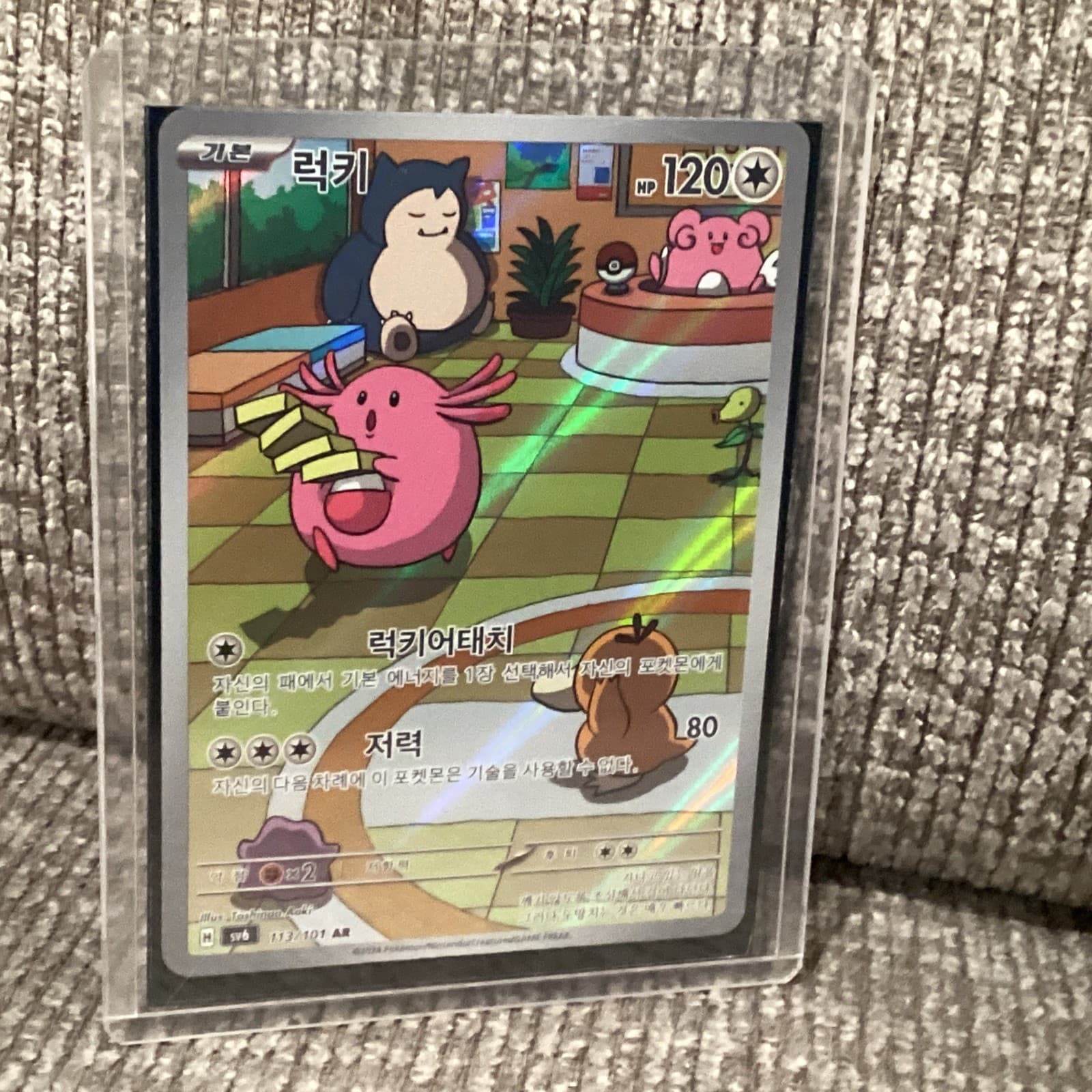 2024 Near Mint Pokemon Chansey AR 113/101 Mask of Change SV6 Japanese NM/Mint ✨
