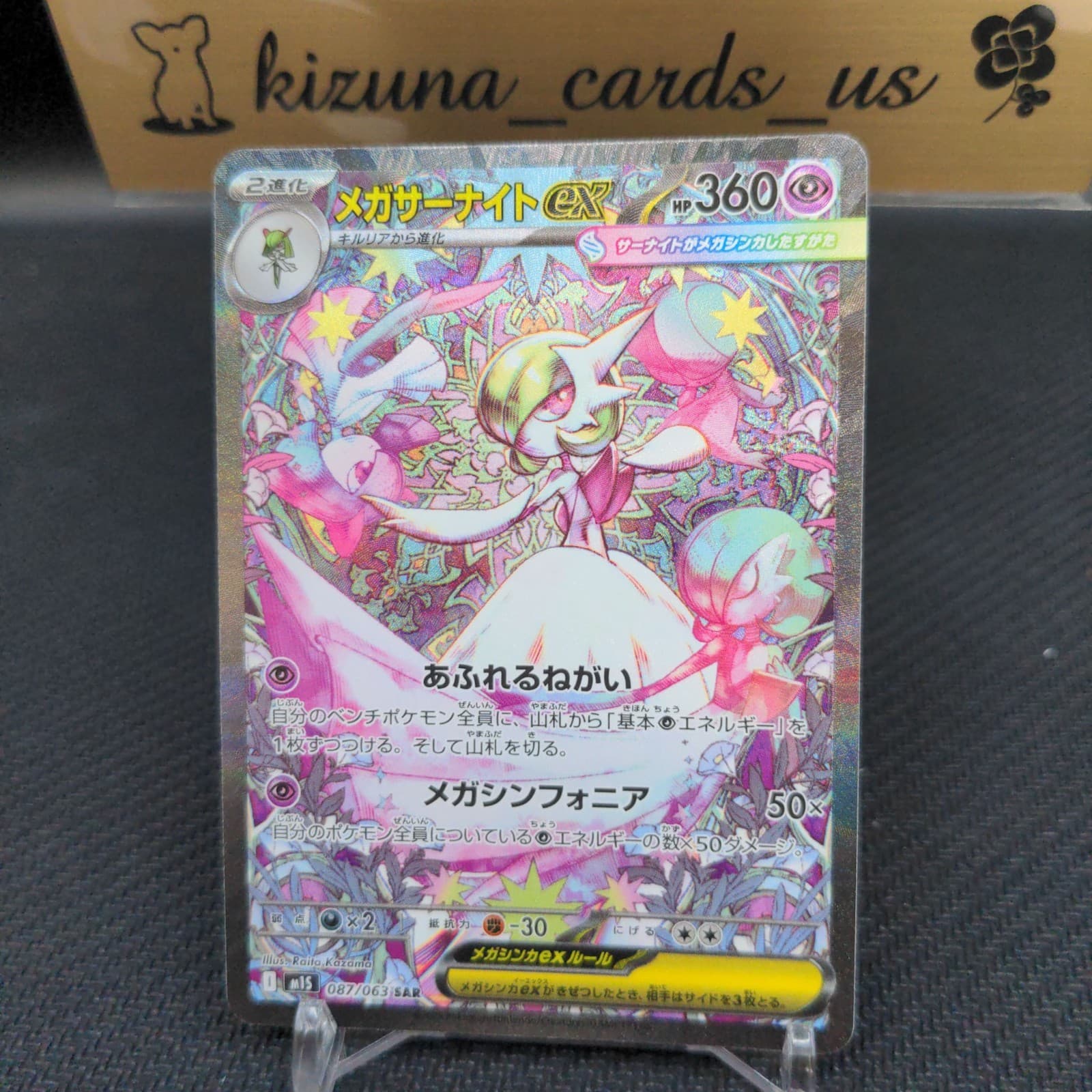 Mega Gardevoir ex 087/063 Mega Symphonia SAR M1S Pokemon Card 2025 JPN Mint