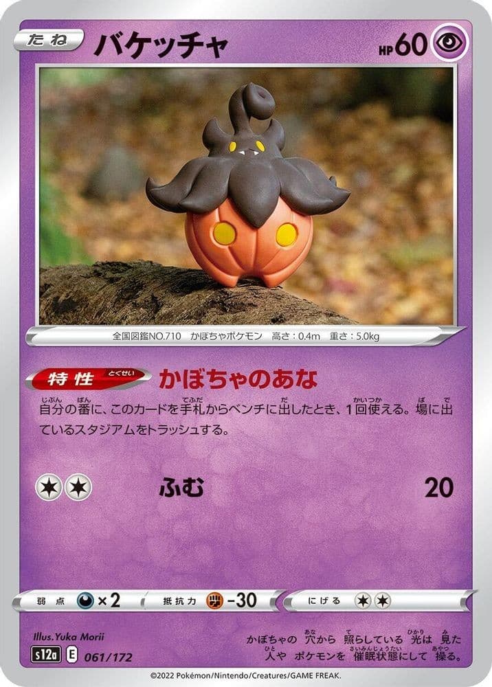 2022 Pokemon Japan: S12a Japanese - Pumpkaboo (#061/172, None, Near Mint)