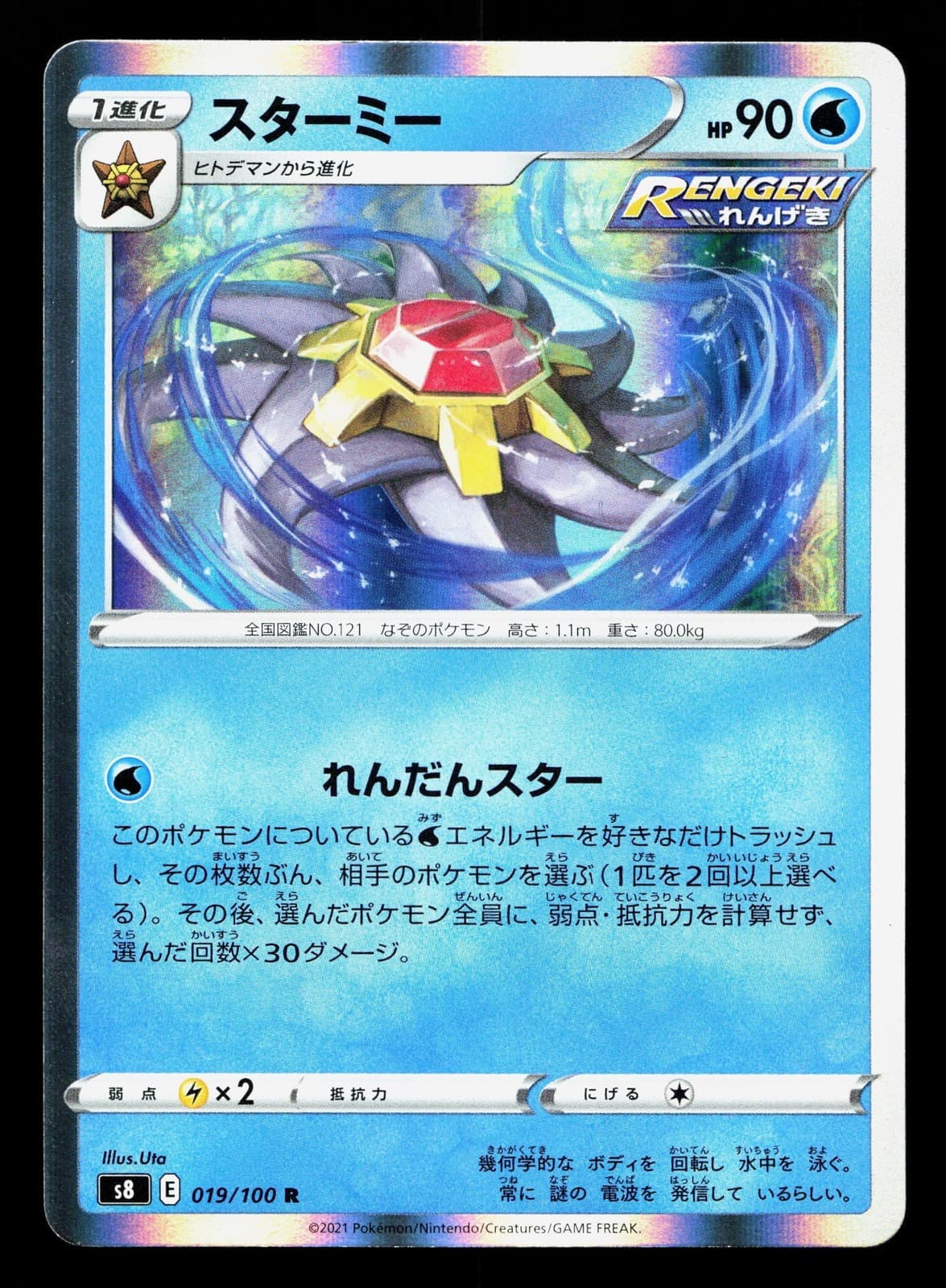 Starmie 019/100 Fusion Arts LP Japanese Pokemon Card TCG