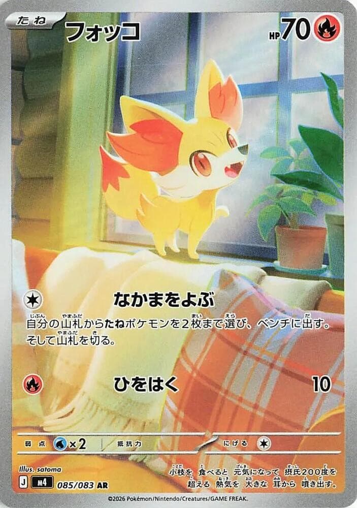 Fennekin 085/083 Holo Art Rare M4: Ninja Spinner NM Pokémon TCG JP