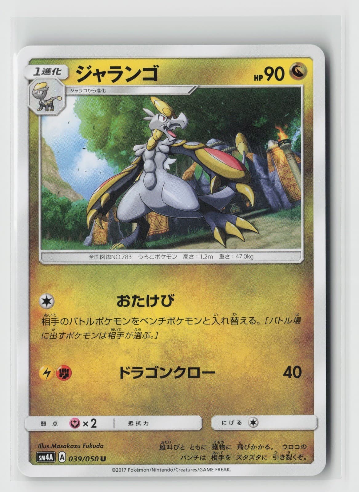 Hakamo-o 039/050 SM4A: Ultradimensional Beasts NM