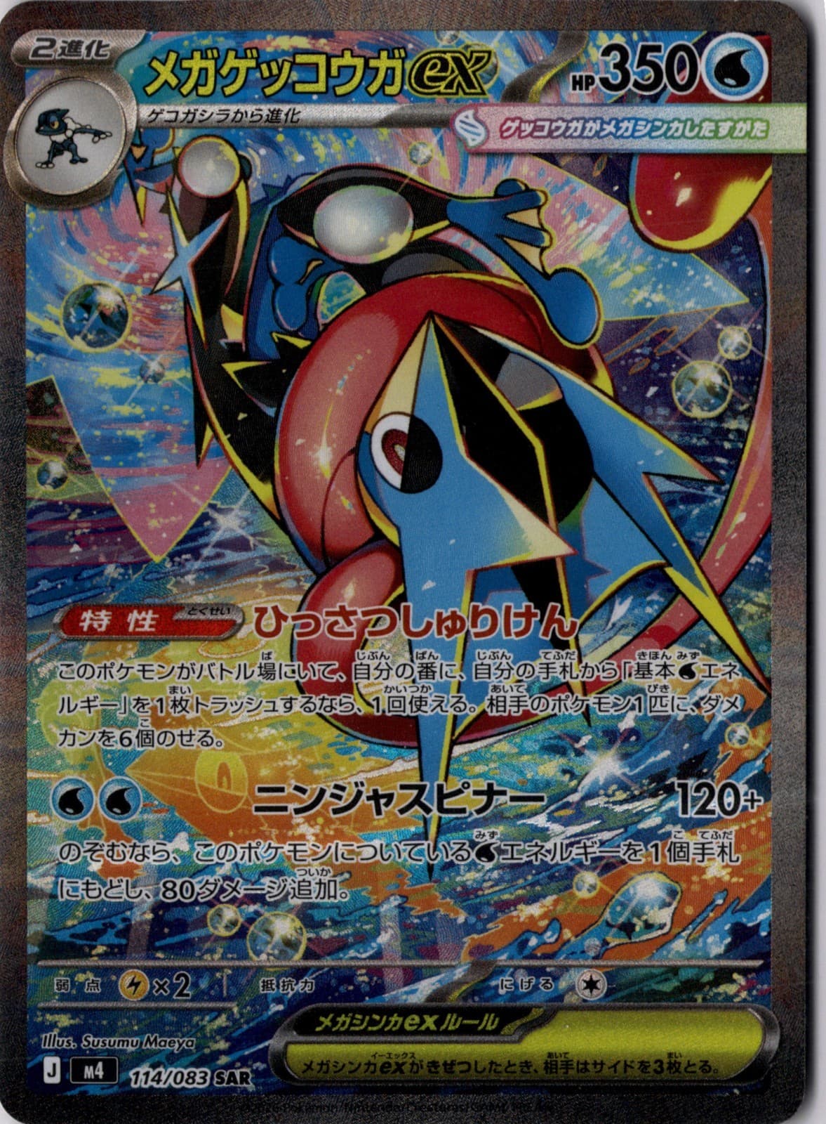 Mega Greninja ex 114/083 SAR Ninja Spinner M4 Japanese Pokemon Card NM