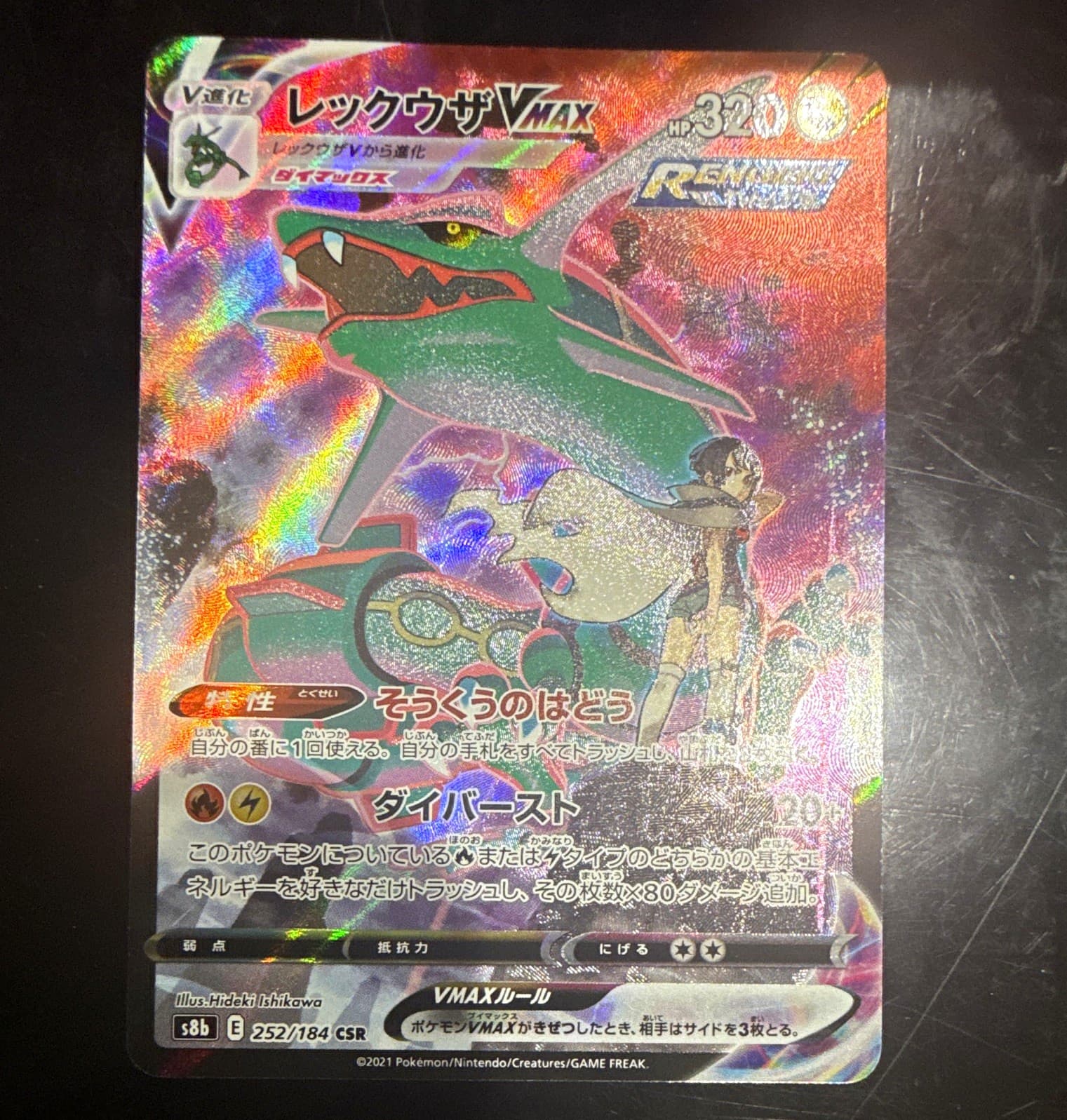 Rayquaza VMAX CSR 252/184 S8b VMAX Climax 2021 Full Art Holo (Japanese)