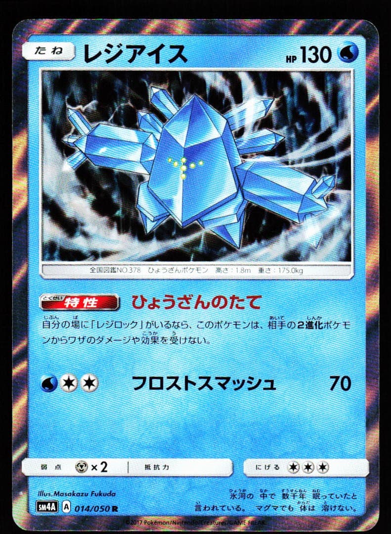 Regice 014/050 Rare Ultradimensional Beasts Pokemon Japanese Near Mint