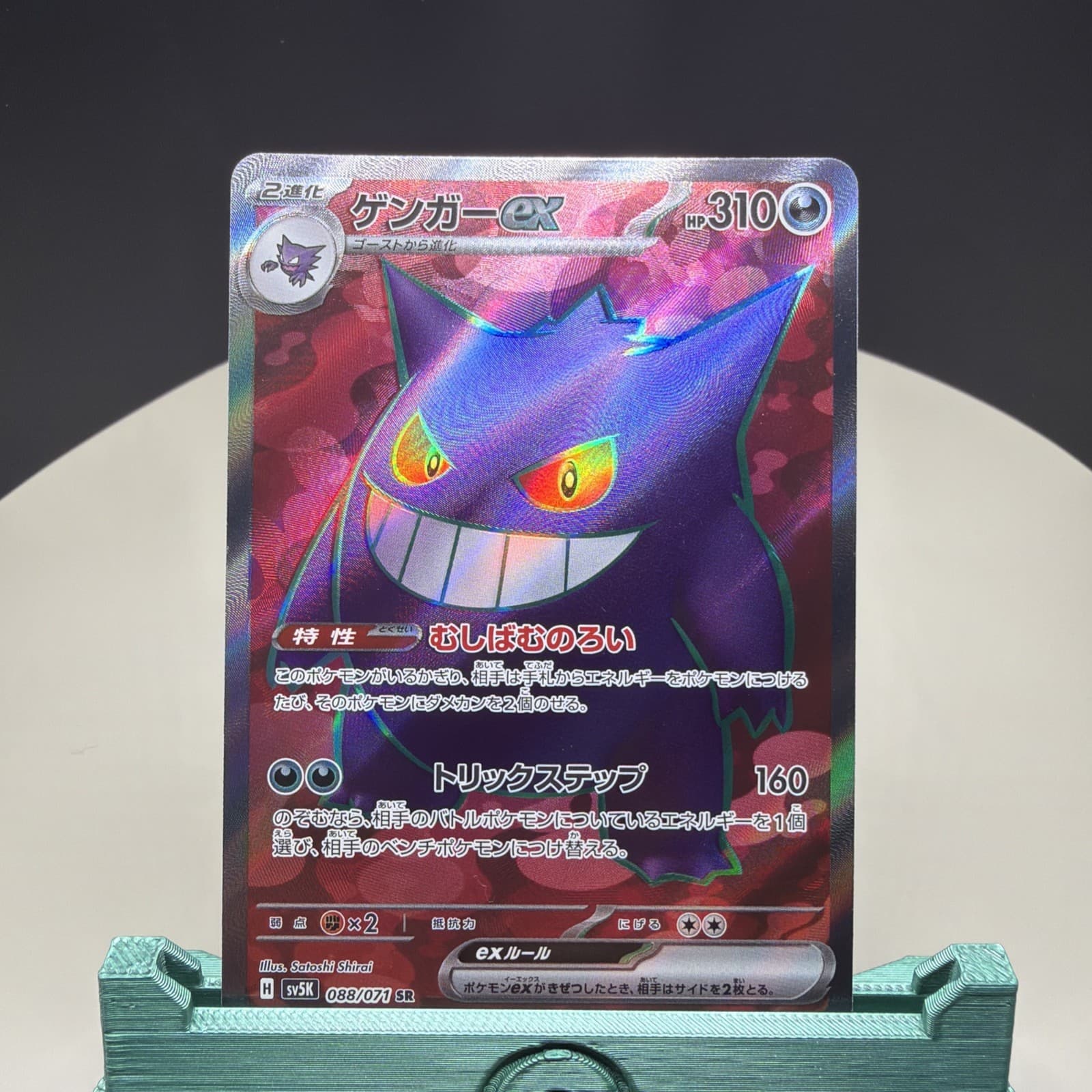 Pokemon Card Gengar ex SR 088/071 SV5K Wild Force SV Japanese US SELLER