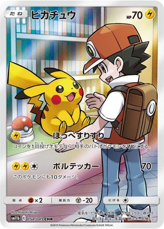Pikachu CHR 054/049 SM11b Dream League Pokemon Card Japanese US SHIP