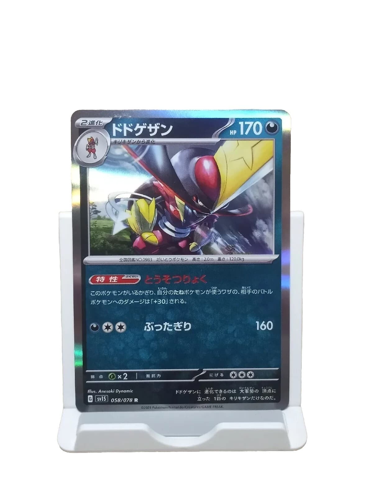Kingambit 058/078 sv1s Holo R Scarlet EX Scarlet & Violet Japanese Pokemon TCG