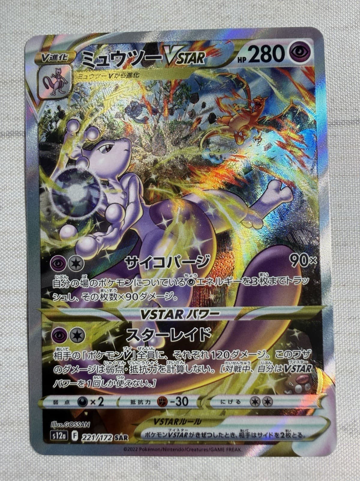 Mewtwo VSTAR 221/172 S12a: Vstar Universe SAR Holo Japanese Pokemon NM